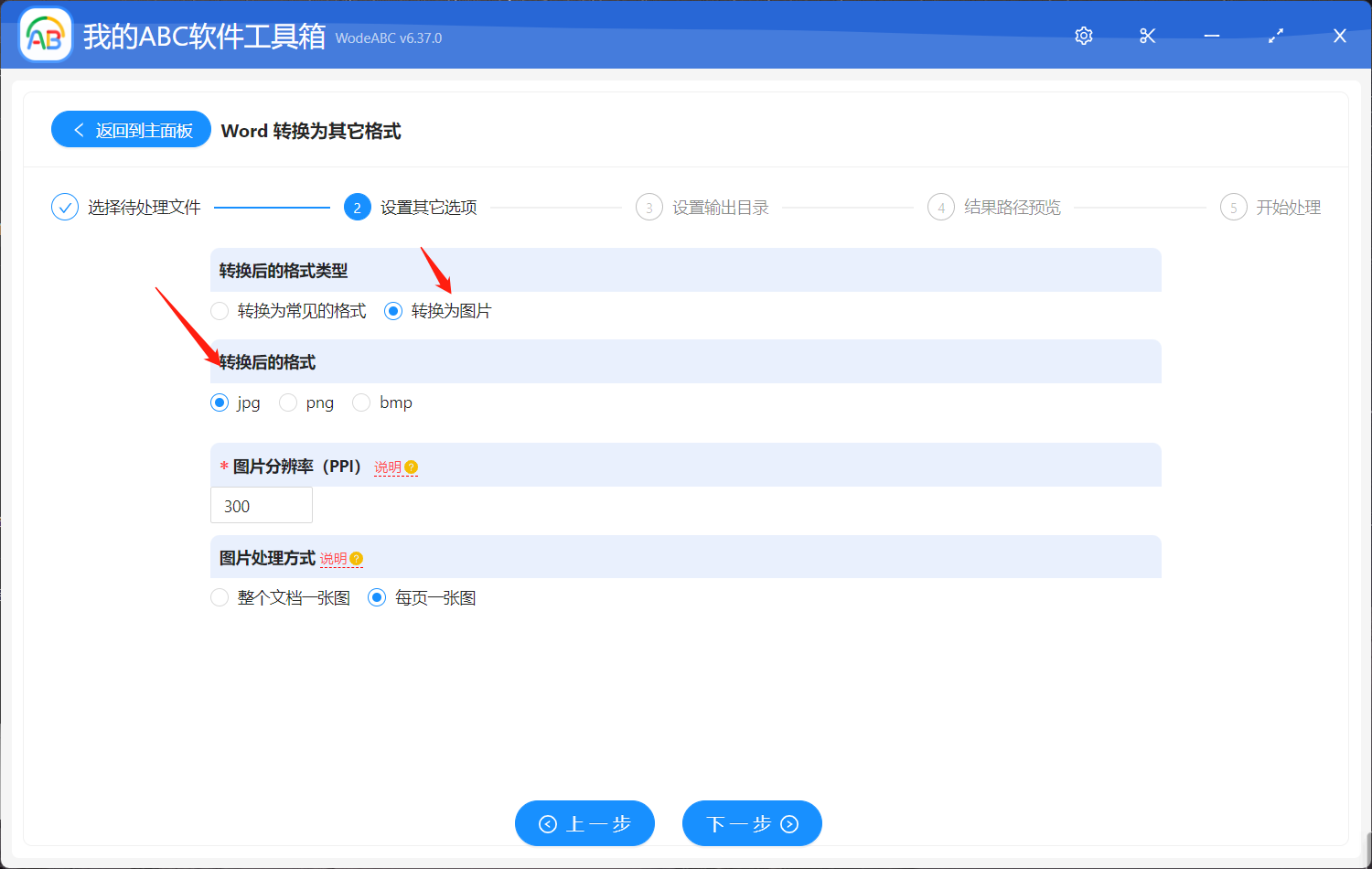 image-簡單操作,輕鬆完成將 Word 文檔批量轉換為 JPG 圖片