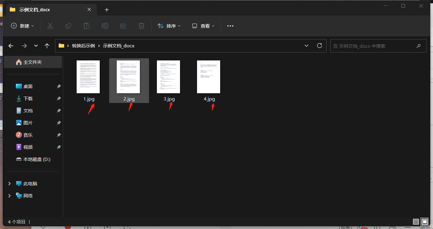 image-簡單操作,輕鬆完成將 Word 文檔批量轉換為 JPG 圖片