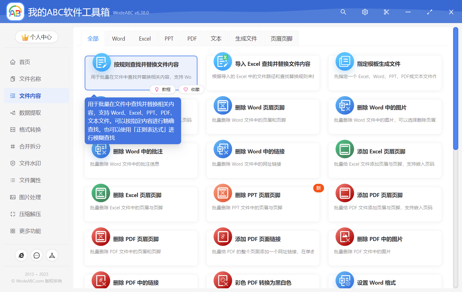image-按規則查找並替換文件內容
