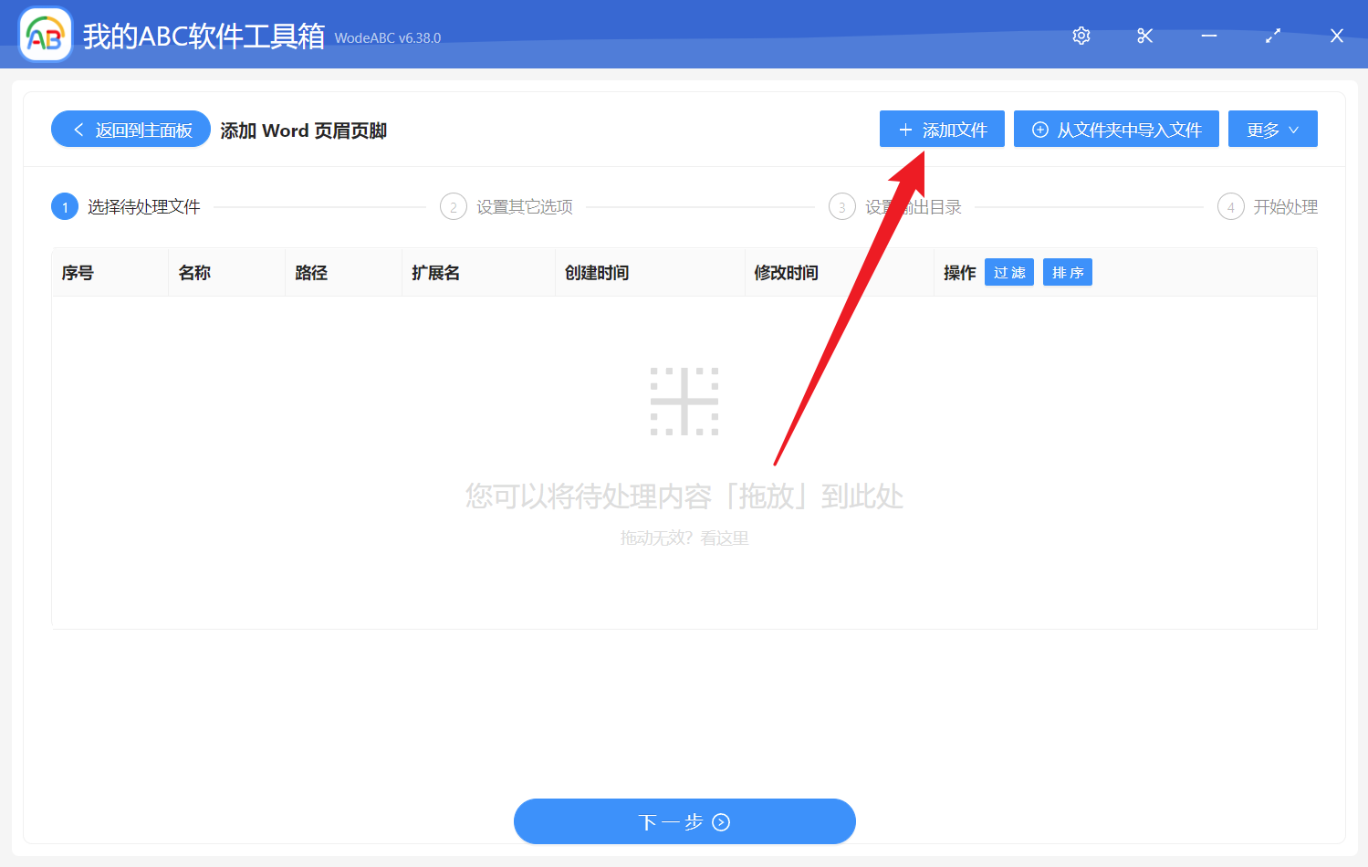 image-添加 Word 頁眉頁腳