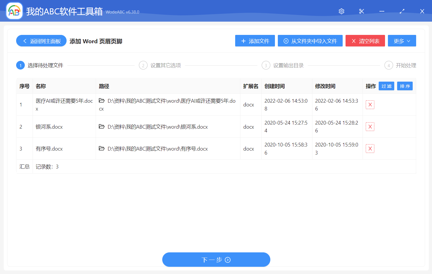 image-添加 Word 頁眉頁腳