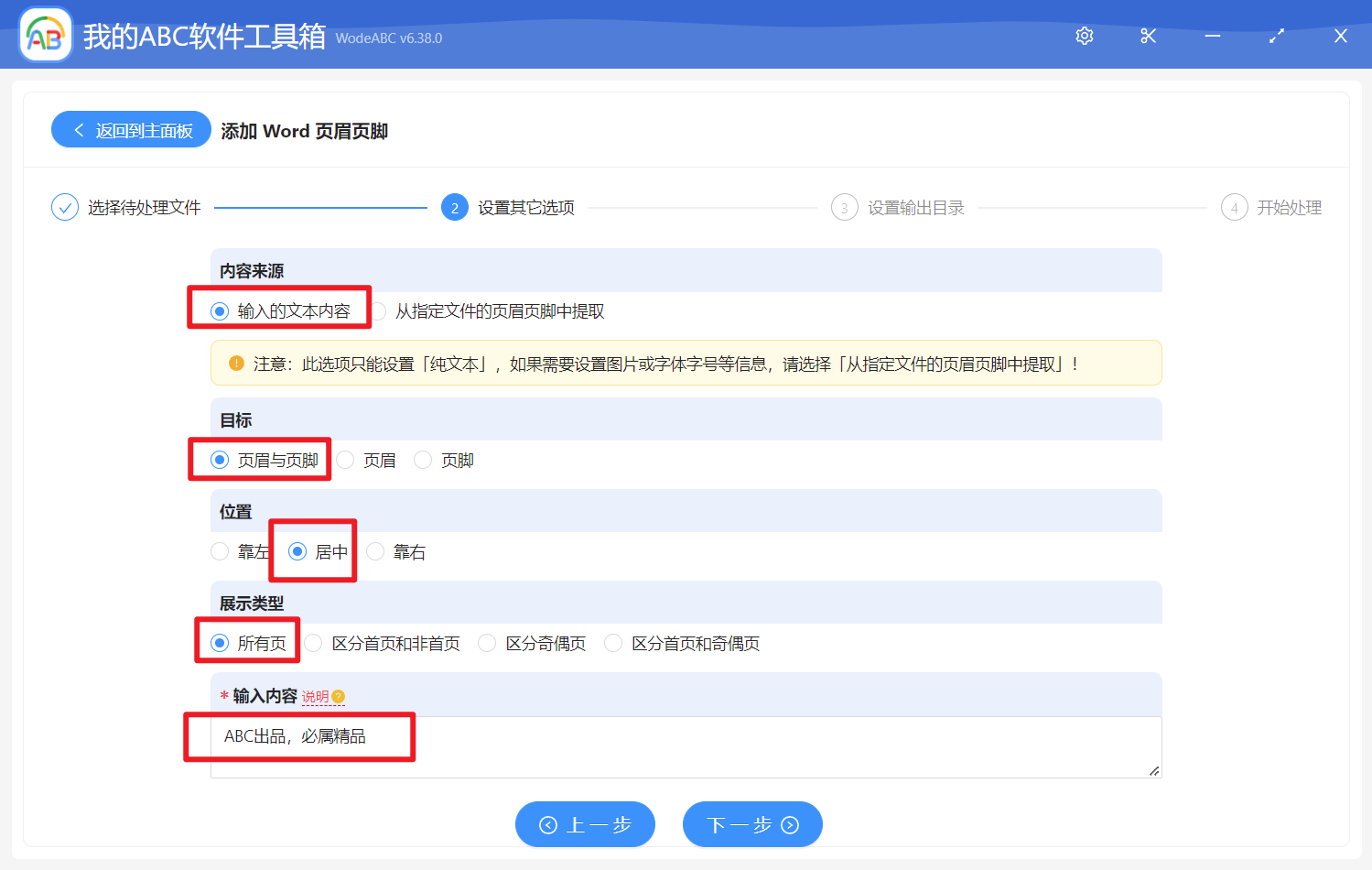 image-添加 Word 頁眉頁腳