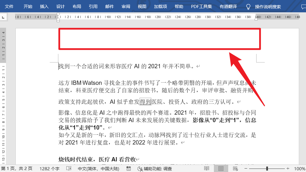 image-添加 Word 頁眉頁腳