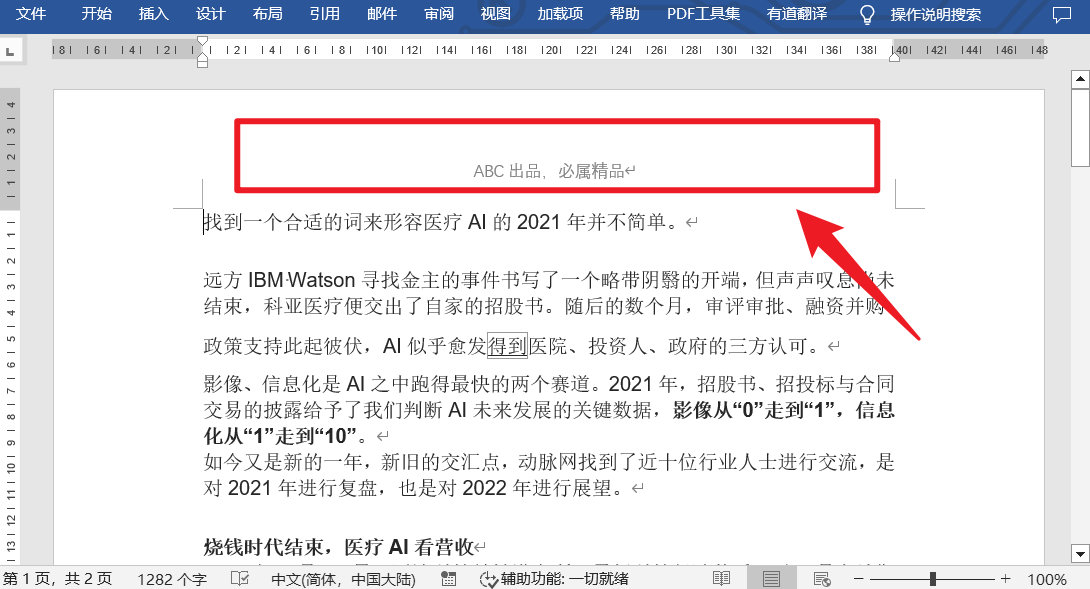 image-添加 Word 頁眉頁腳