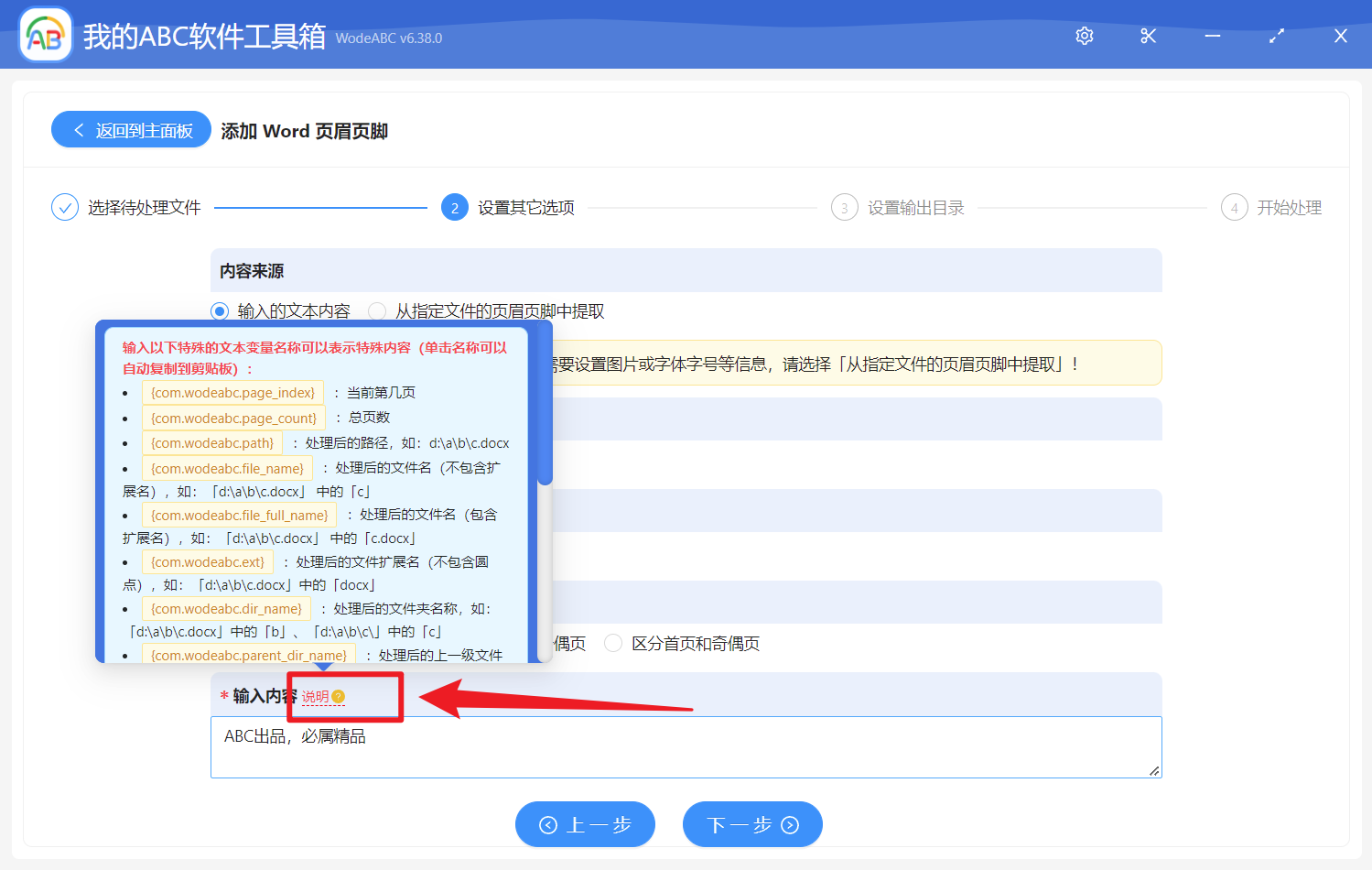 image-添加 Word 頁眉頁腳
