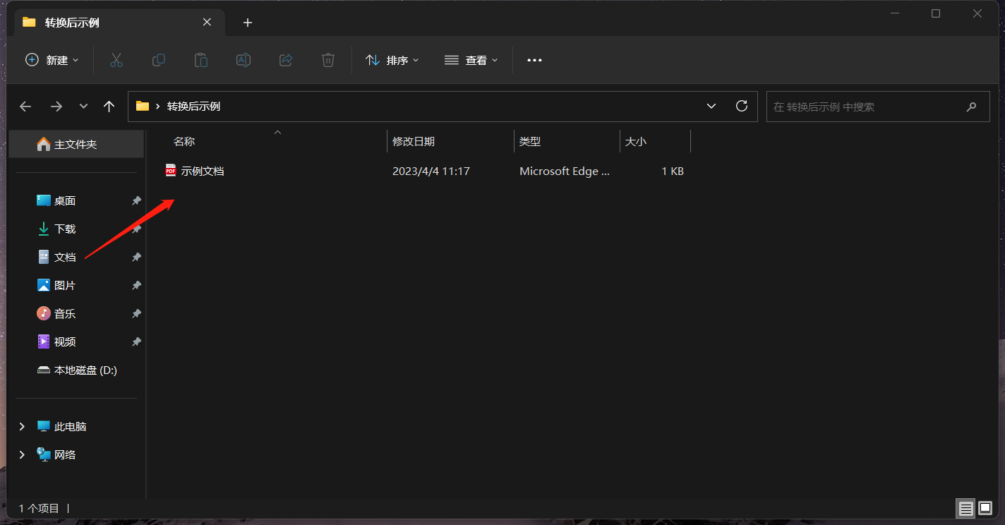 image-超快速批量將 Excel 表格文件轉換成 PDF 文檔