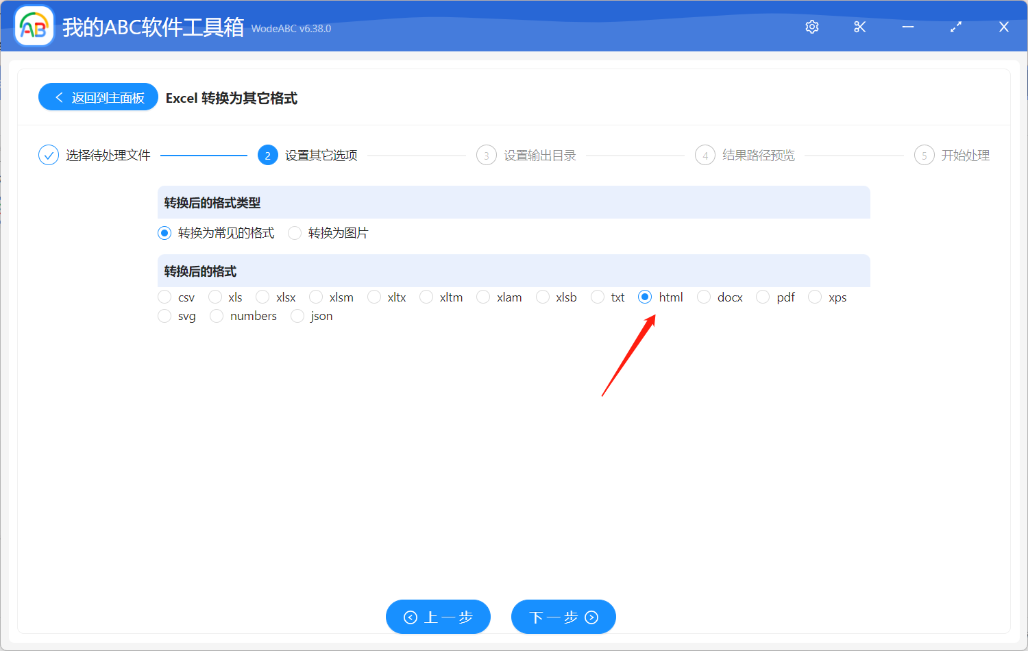 image-如何快速且準確地批量將 Excel 表格文件轉換為 HTML 格式