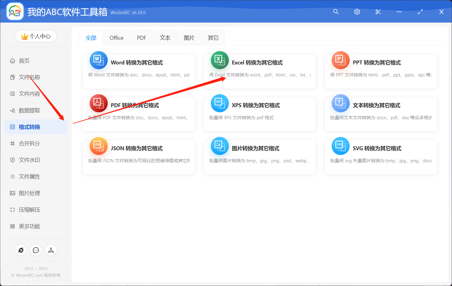 image-一次性完成 Excel 表格文件批量轉換為 CSV 格式