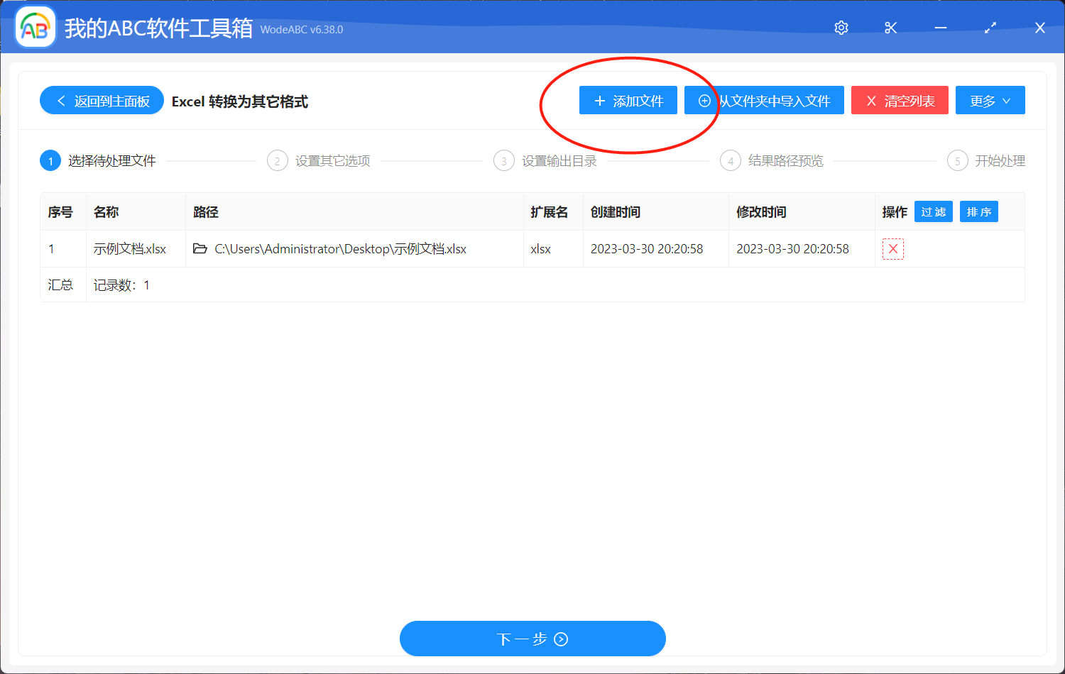 image-一次性完成 Excel 表格文件批量轉換為 CSV 格式