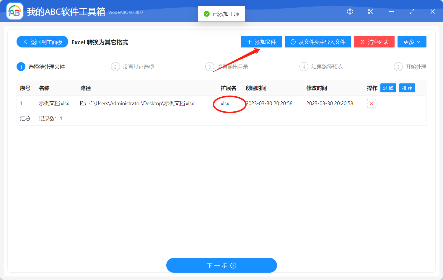 image-將大量 Excel中 . Xlsx 文件批量轉換成 . Xls 格式