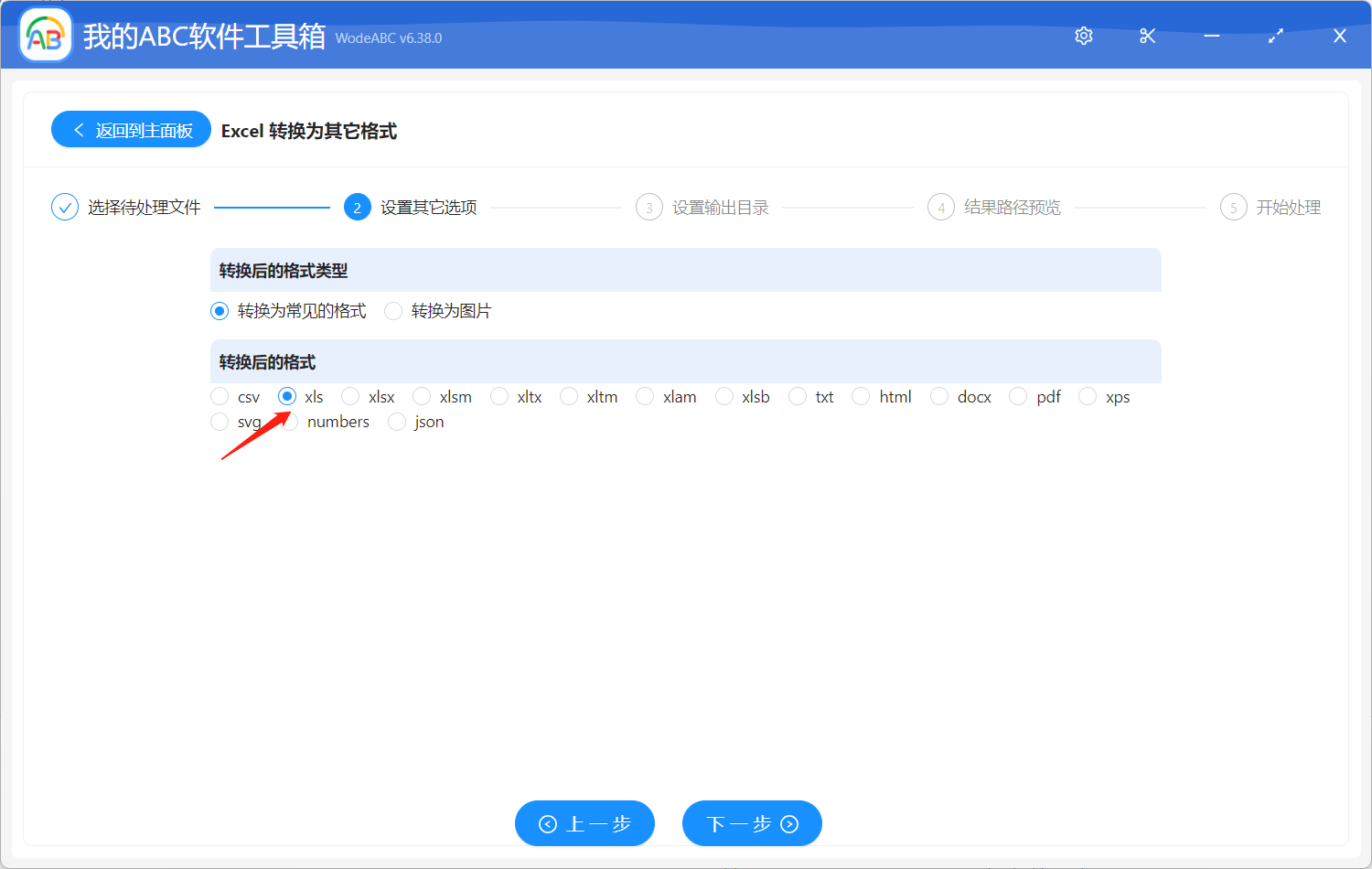 image-將大量 Excel中 . Xlsx 文件批量轉換成 . Xls 格式