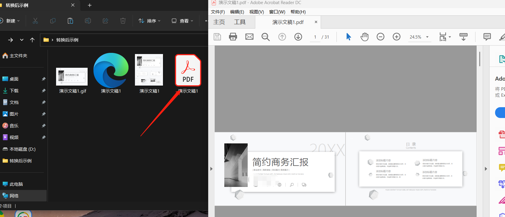 image-簡單快速實現批量格式轉換:PPT 轉 PDF