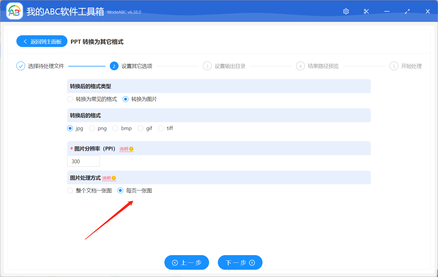 image-一鍵處理批量將 PPT 多個頁面內容轉為圖片