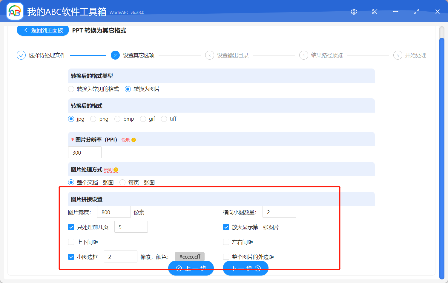 image-批量將很多 PPT 的前5頁/6頁等任意前幾頁拼接成一張 jpg/png 預覽長圖