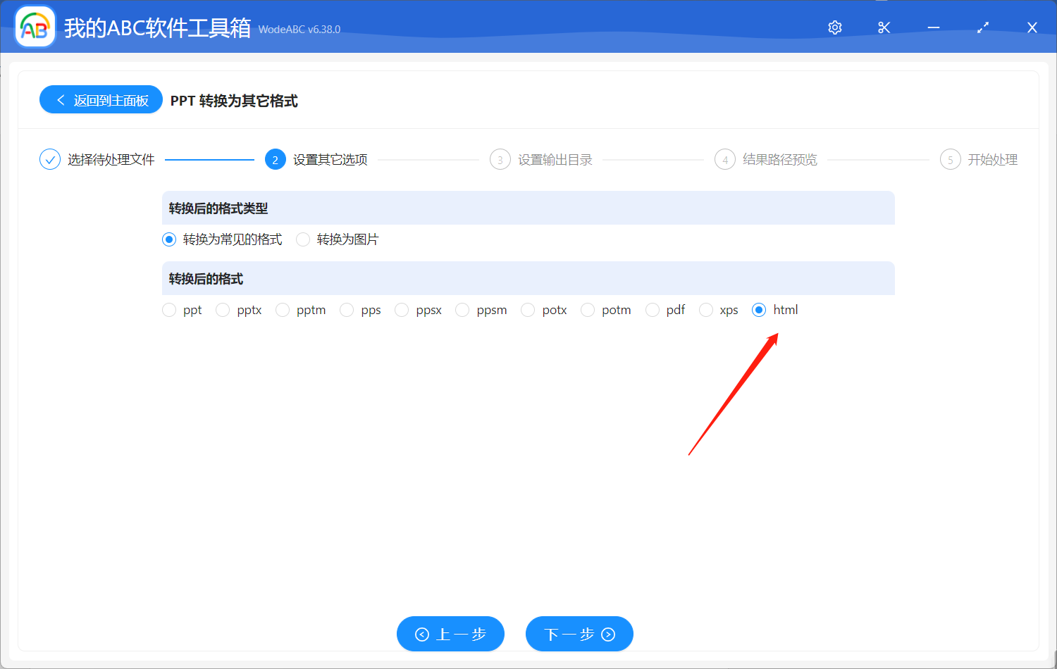 image-如何高效實現PPT轉HTML格式的批量處理