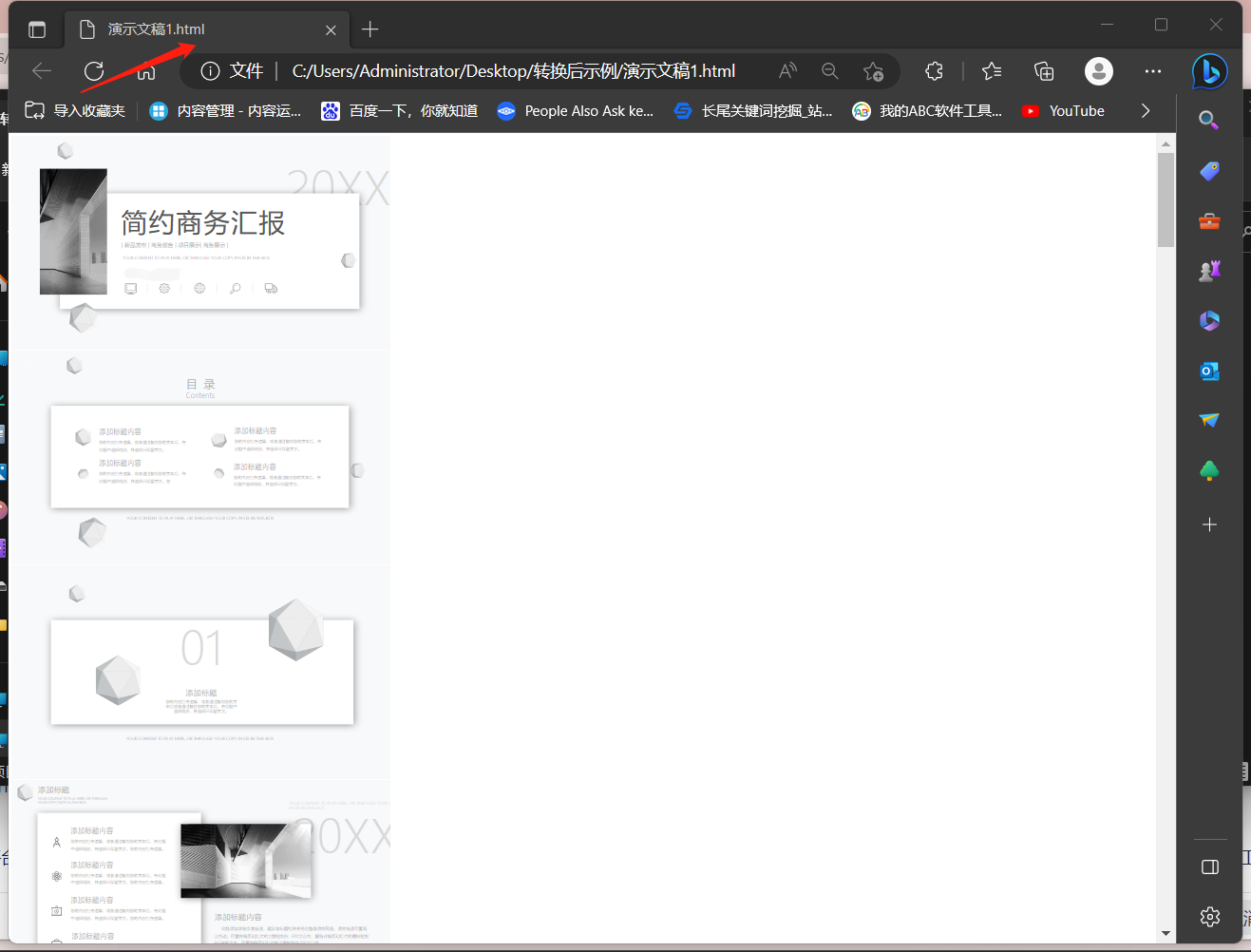 image-如何高效實現PPT轉HTML格式的批量處理