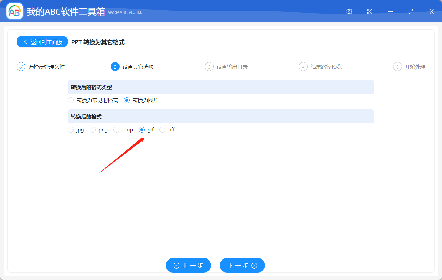 image-快速批量将 PPT 文稿转为 GIF 动图