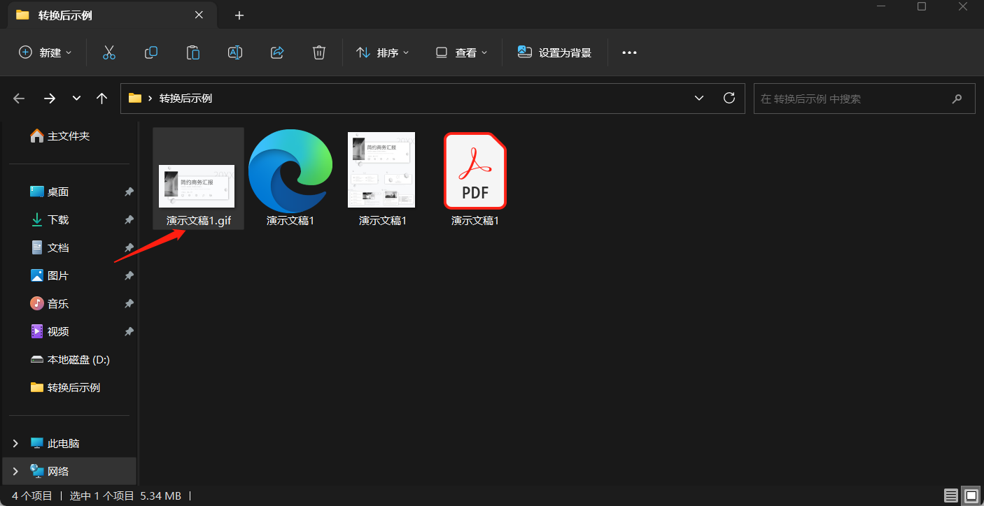 image-快速批量将 PPT 文稿转为 GIF 动图