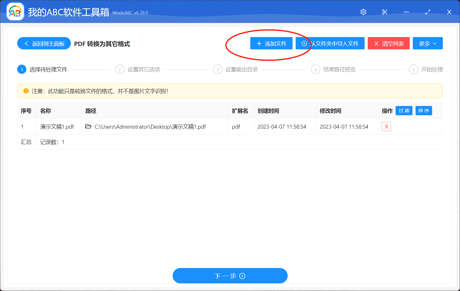 image-快速批量將多份 PDF 文件同時轉換成 . Docx 格式的 Word 文檔