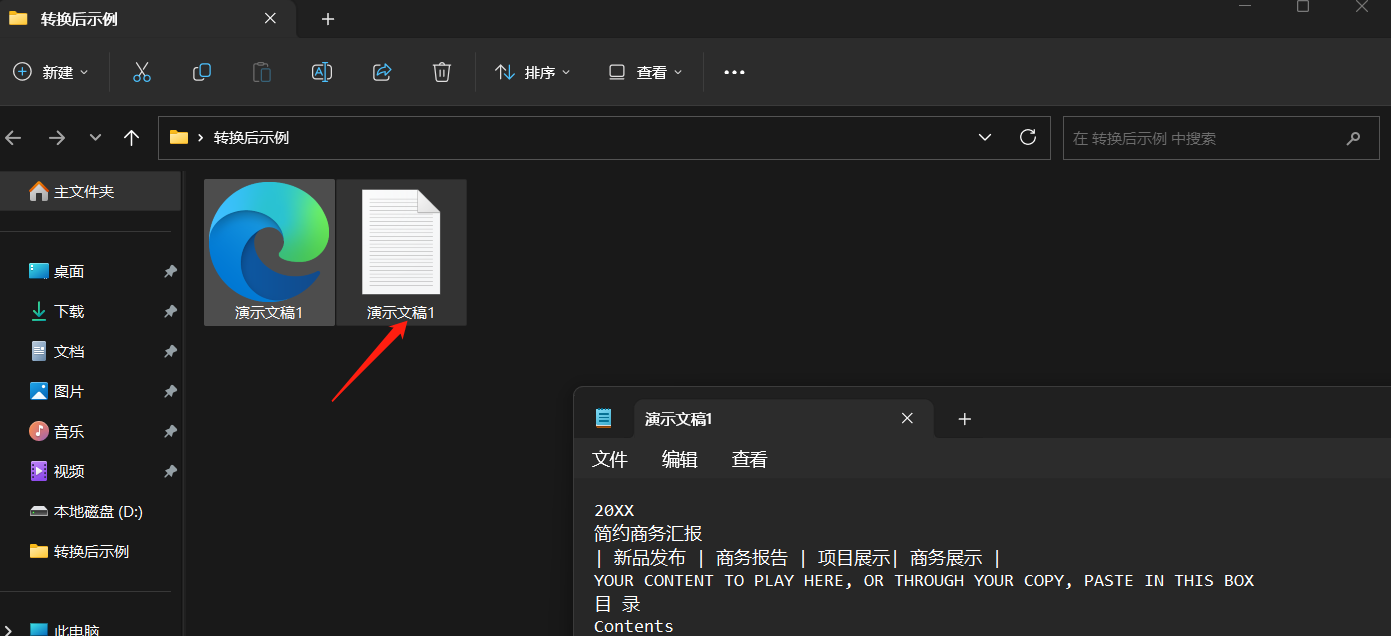 image-輕鬆轉換大量 PDF 文檔為 TXT 文本格式