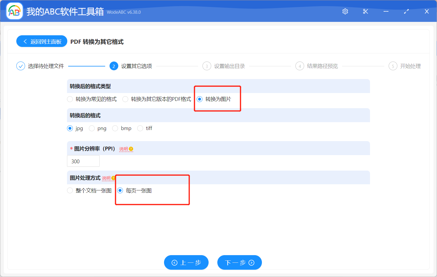 image-批量將 PDF 頁面內容分割成多個單頁 jpg/png/bmp 圖片