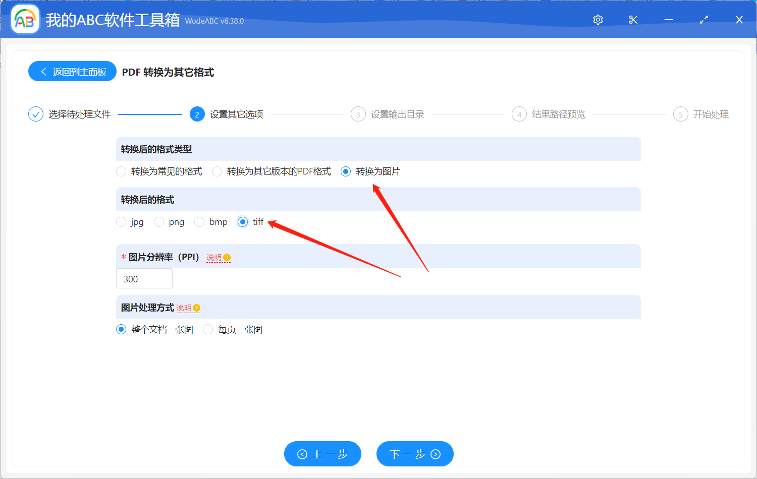 image-同時將多個 PDF 文檔批量轉為 Tiff 格式