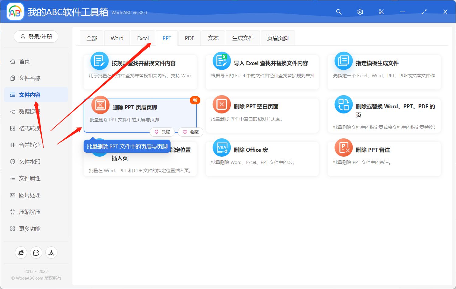 image-如何批量刪除 PPT 文檔的頁眉頁腳以及頁碼信息