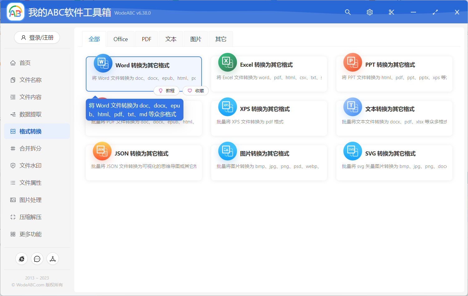 image-如何批量將 Word 轉為 Tiff 格式