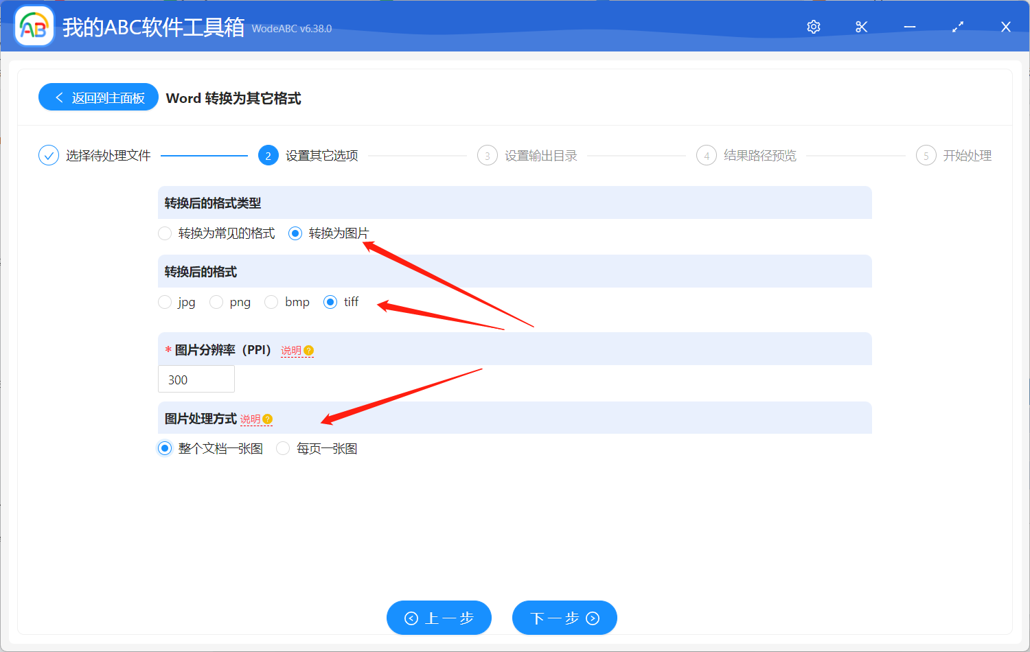 image-如何批量將 Word 轉為 Tiff 格式
