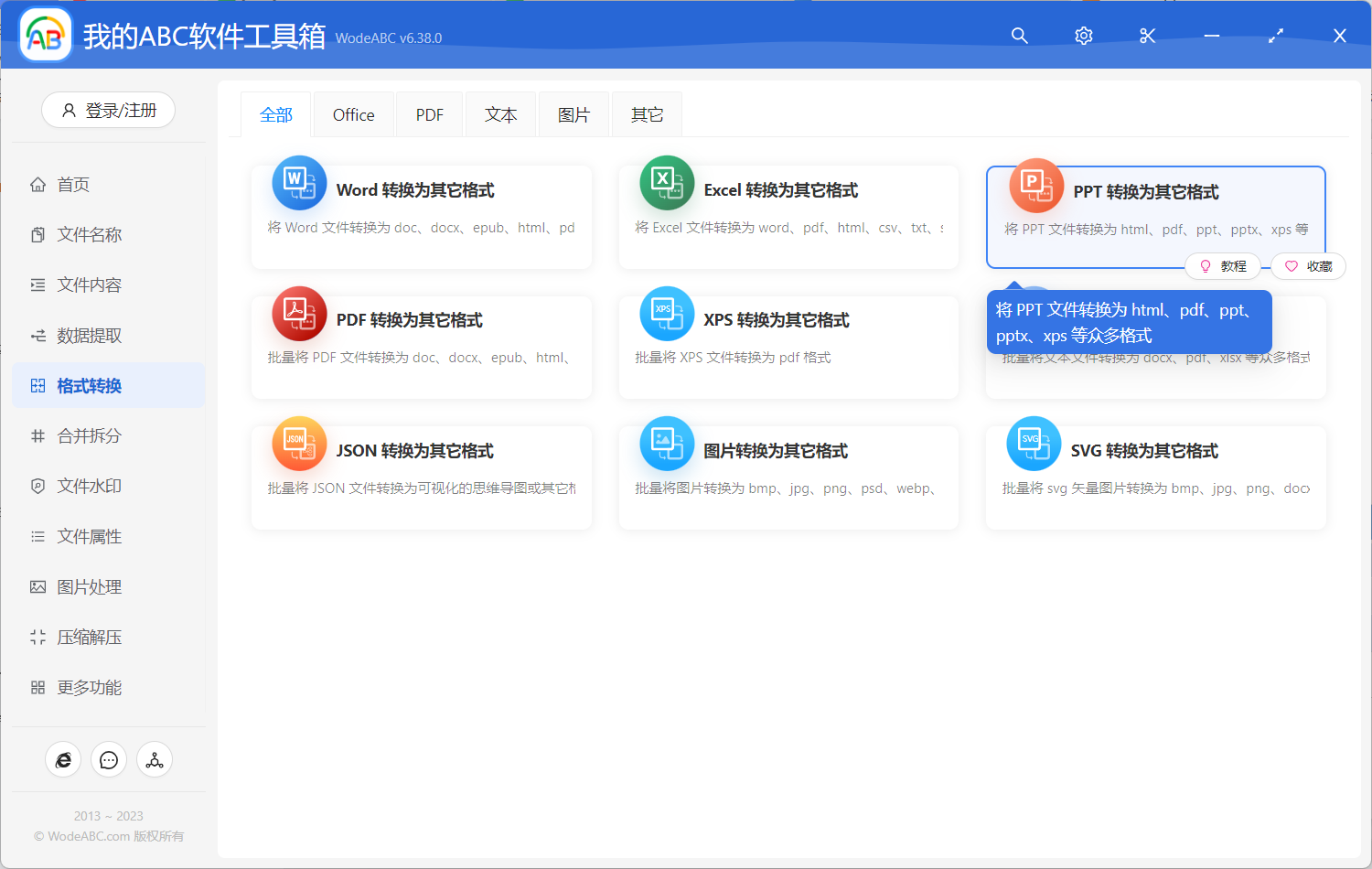 image-如何批量將 PPT 轉換為多頁 Tiff 文檔