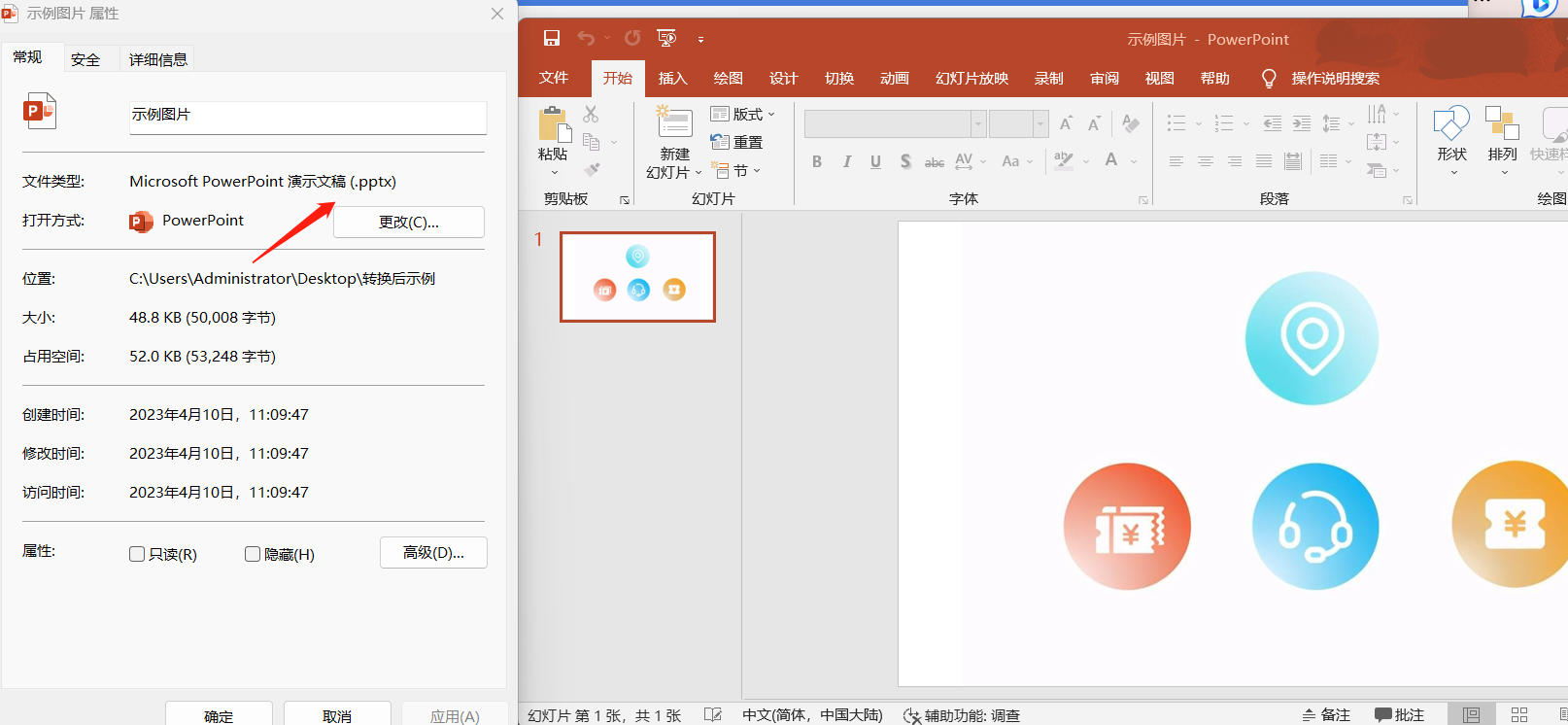 image-快速將多張圖片批量轉換成 PPT 幻燈片進行播放