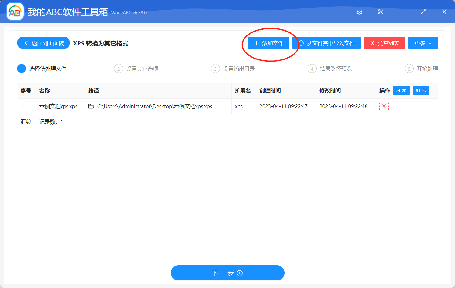 image-簡單快速實現批量格式轉換:XPS 轉 PDF