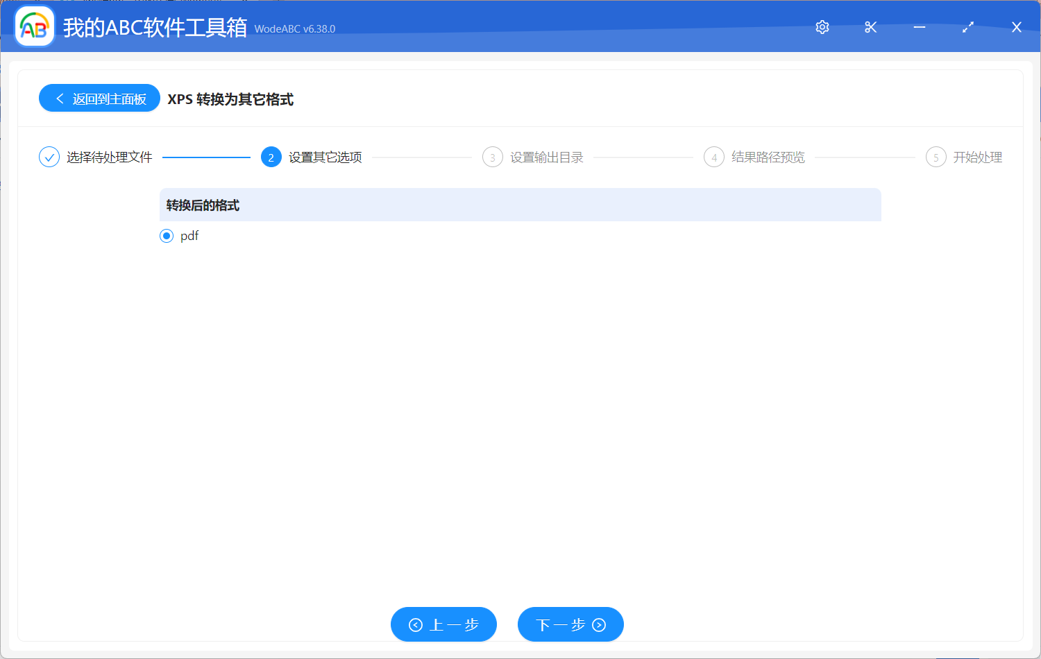 image-簡單快速實現批量格式轉換:XPS 轉 PDF