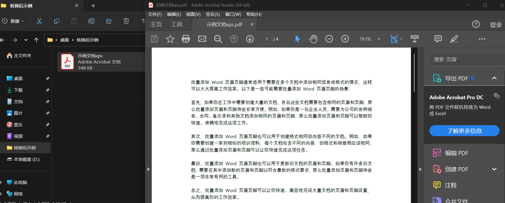 image-簡單快速實現批量格式轉換:XPS 轉 PDF