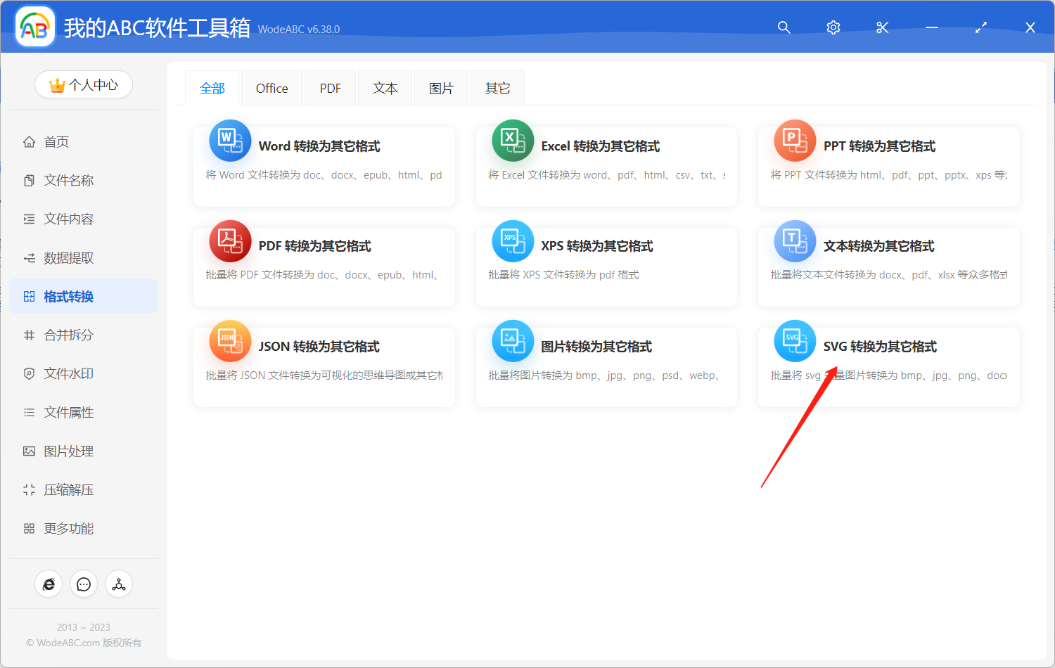 image-多個 svg 圖像文件批量轉為 jpg/png/bmp/gif 格式圖片