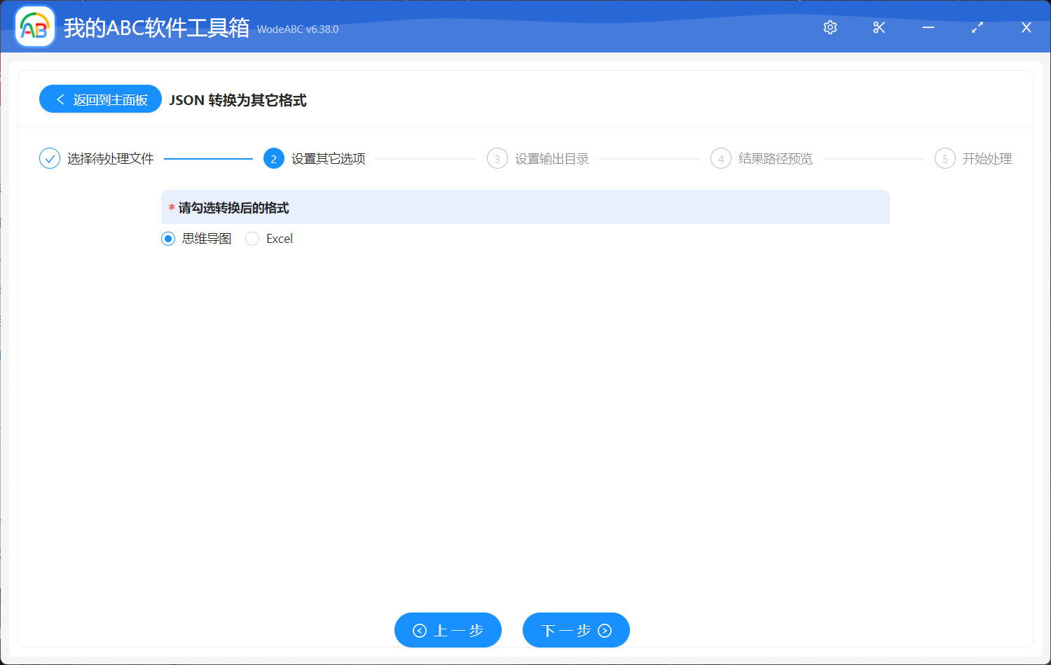 image-批量將 JSON 格式文件轉換成 mm 格式的思維導圖