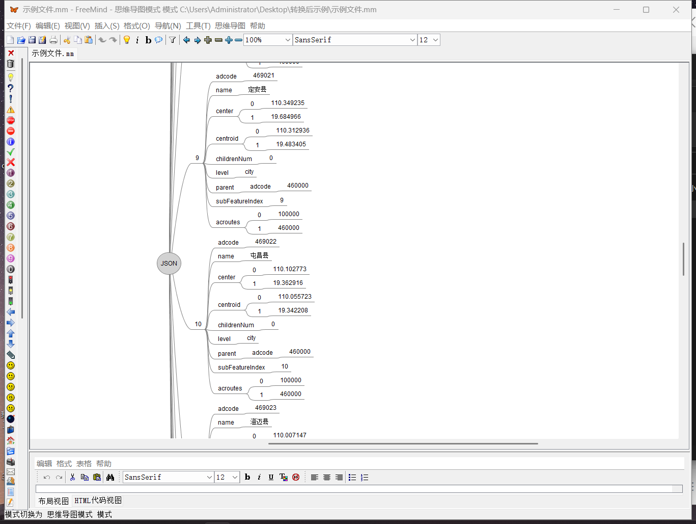image-批量將 JSON 格式文件轉換成 mm 格式的思維導圖