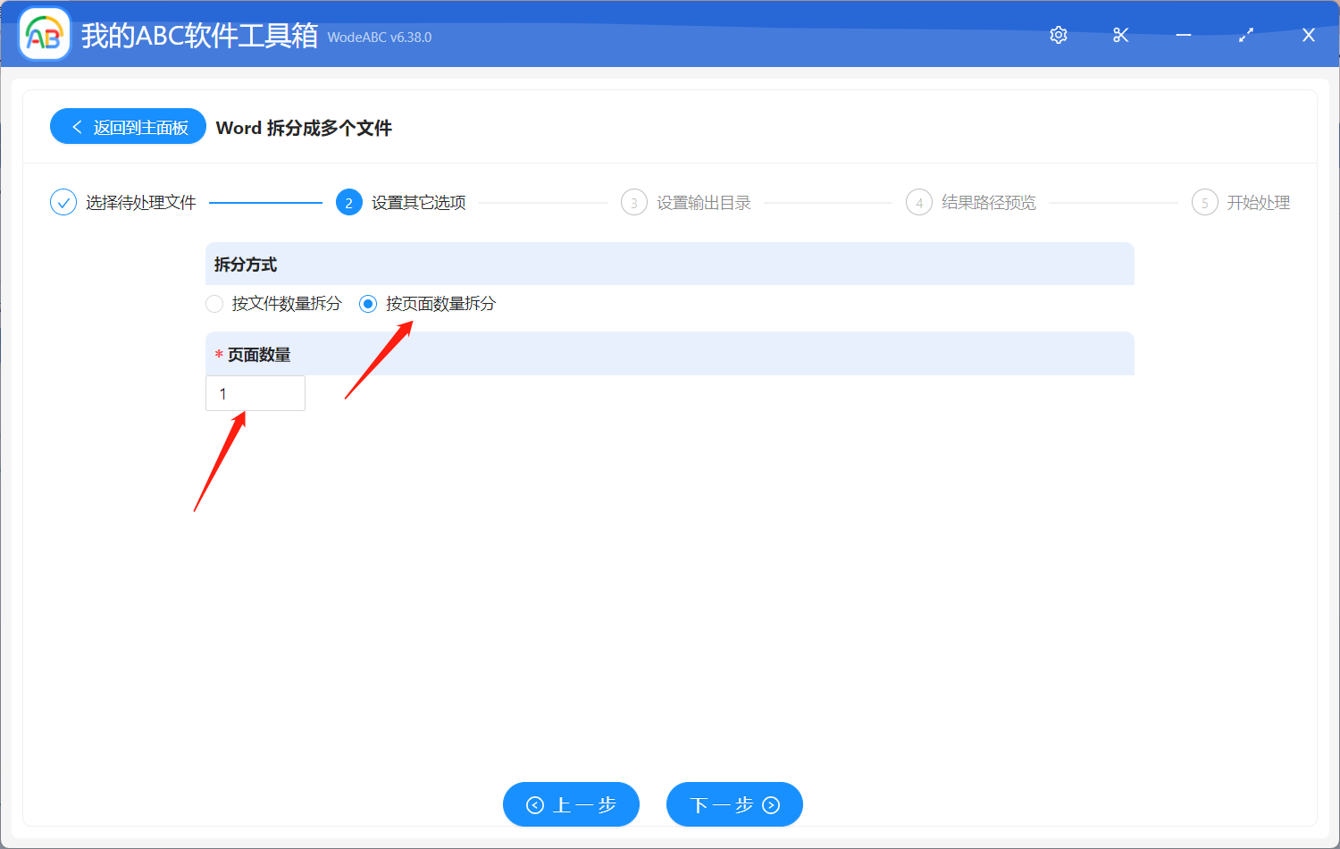 image-教您批量将 Word 文档的每一页都拆分成一个单独的文档