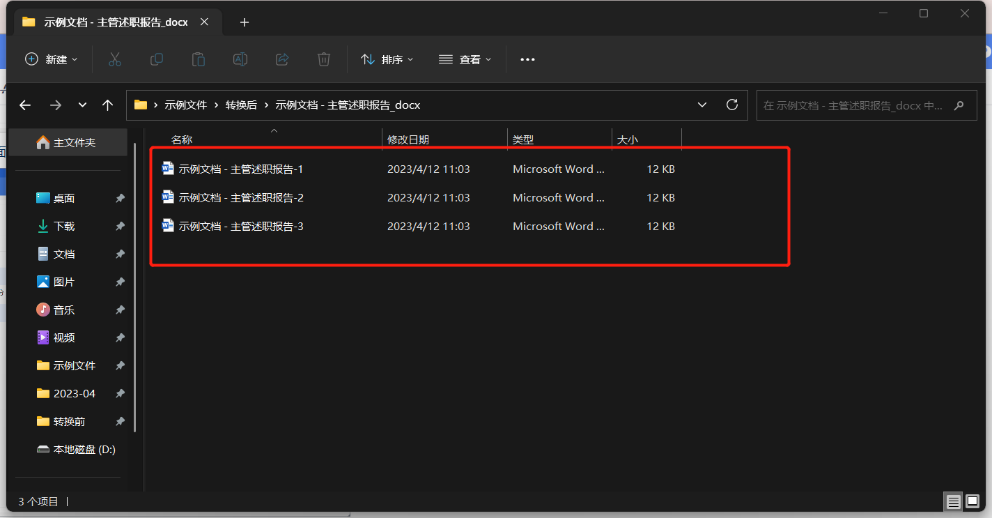 image-教您批量将 Word 文档的每一页都拆分成一个单独的文档