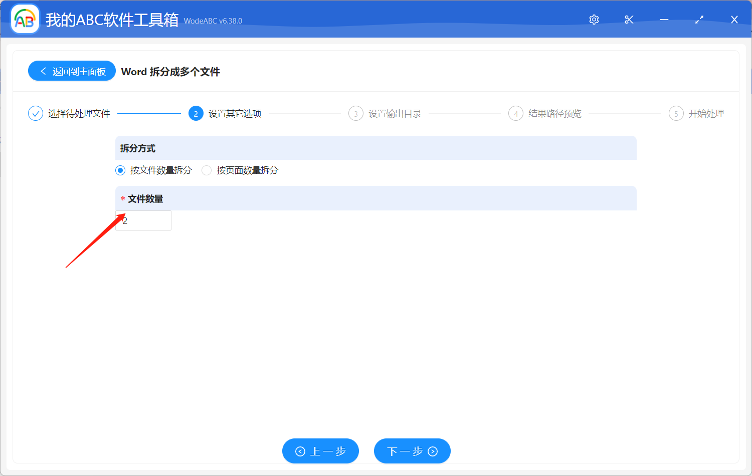 image-批量將大型 Word 文檔按指定數量拆分成多個單獨的小文檔
