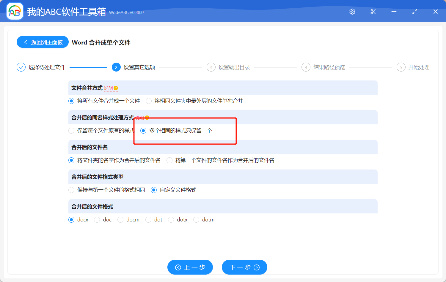 image-批量合併多個 Word 文檔的同時只保留主文檔的樣式/字體