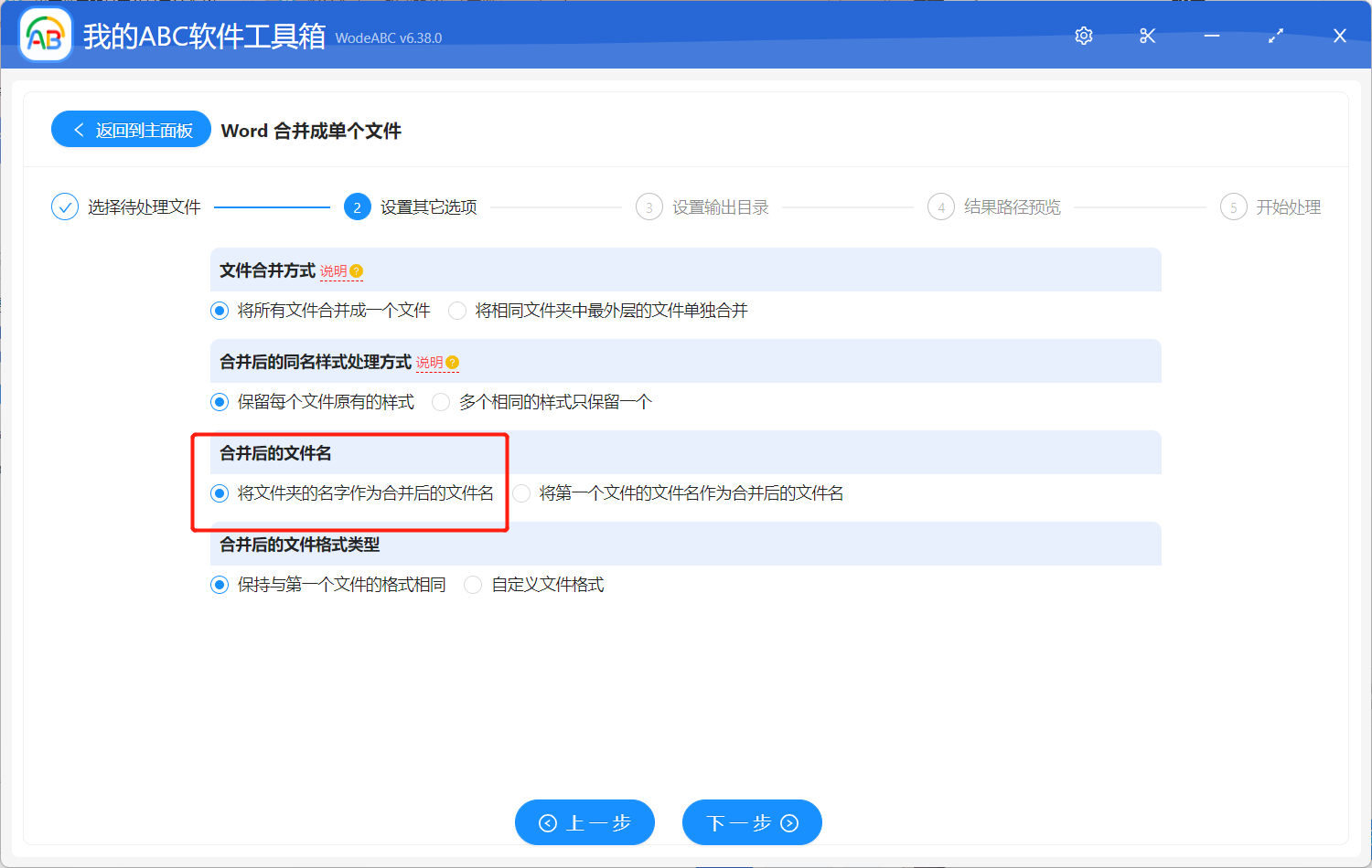 image-以文件夾的名字命名由多個 Word 文檔批量合併後的文件