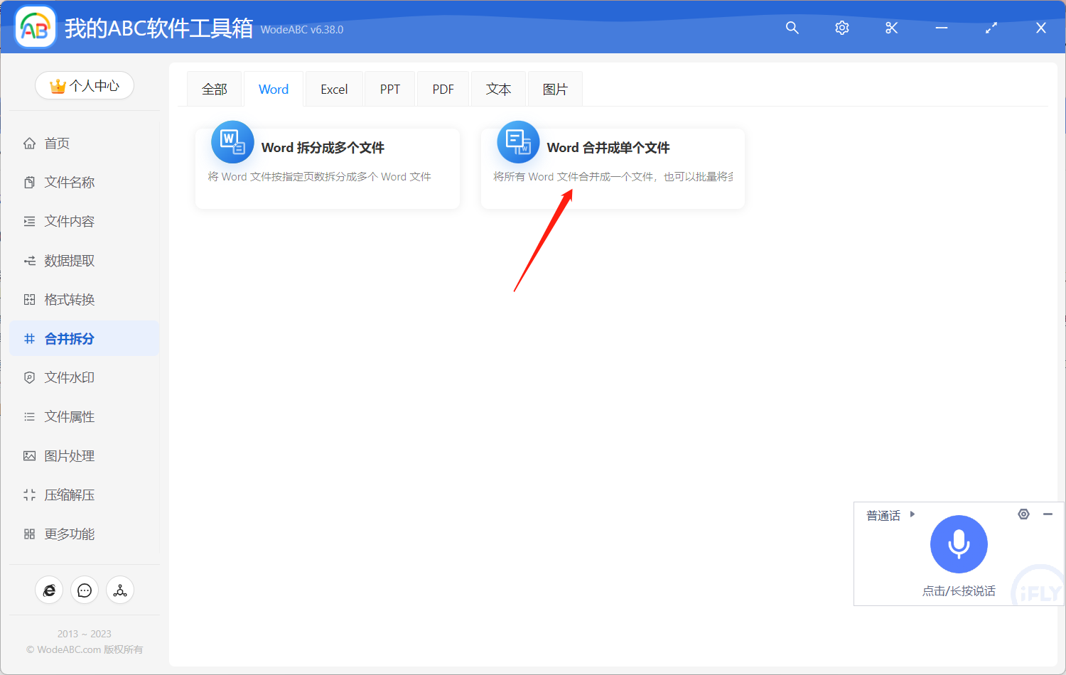 image-同時將不同文件夾中的 Word 文檔各自進行批量合並