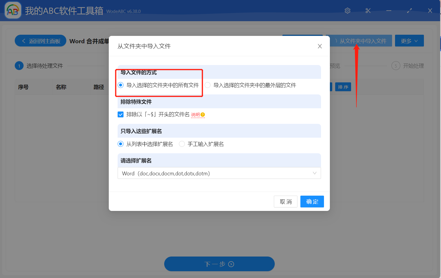 image-同時將不同文件夾中的 Word 文檔各自進行批量合並