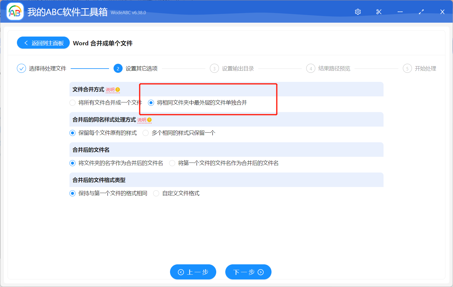 image-同時將不同文件夾中的 Word 文檔各自進行批量合並