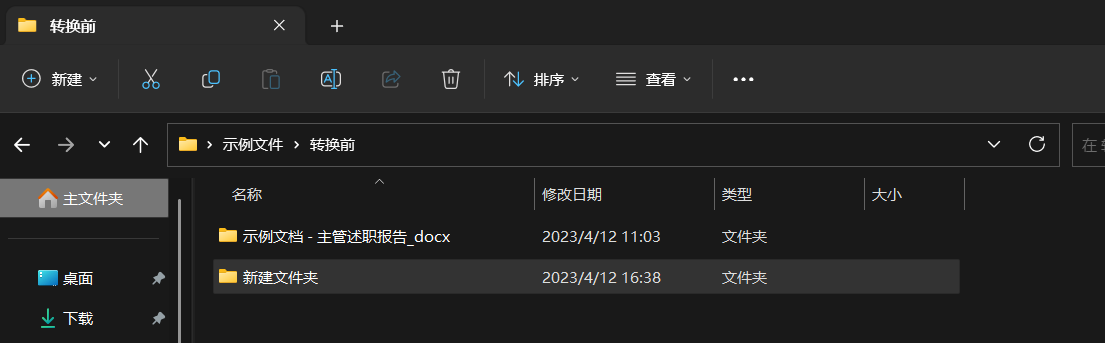 image-同時將不同文件夾中的 Word 文檔各自進行批量合並