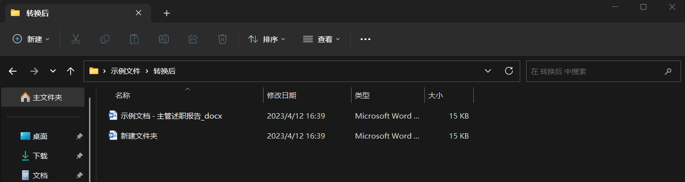 image-同時將不同文件夾中的 Word 文檔各自進行批量合並