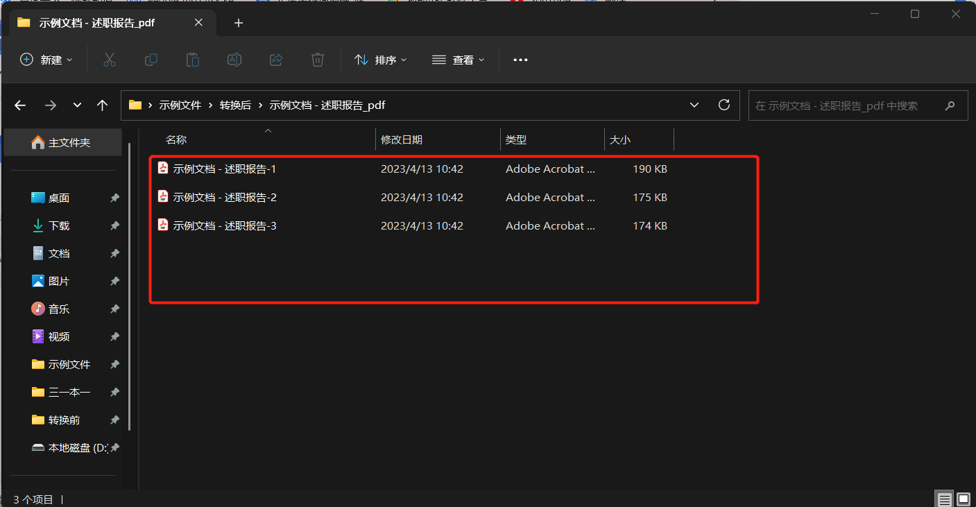 image-快速將 PDF 文檔的每一頁批量拆分成多個單獨的文件