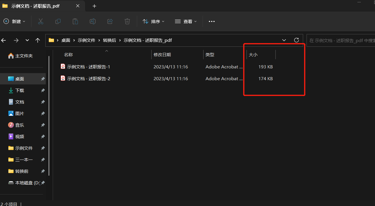 image-PDF 文檔較大? 教您快速批量將其拆分成多個體積較小的文件