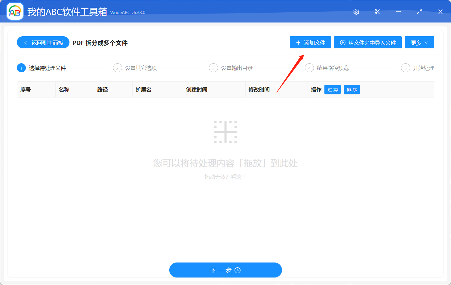 image-一键批量拆分较大的 PDF 文档为指定数量的多个小文件